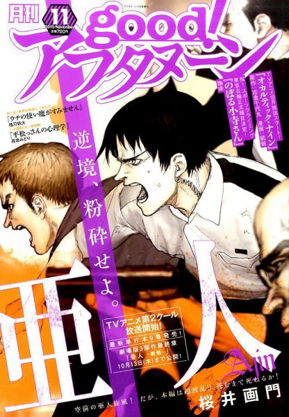 good！アフタヌーン 2016年11月号 (発売日2016年10月07日) 表紙