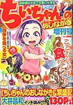 増刊 まんがライフオリジナル 2016年10月号 (発売日2016年08月29日) 表紙