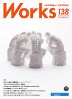 Works（ワークス） 138号 表紙