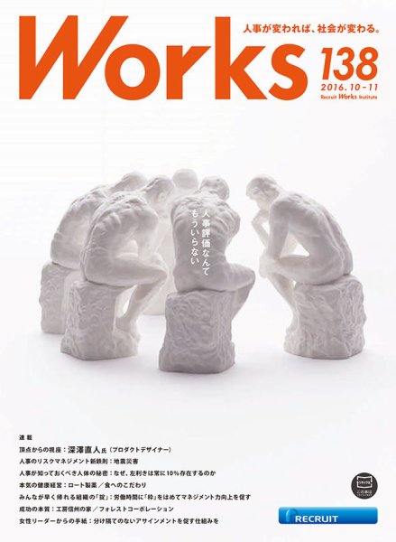 Works（ワークス） 138号 (発売日2016年10月07日) 表紙