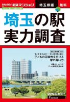SUUMO新築マンション埼玉県版 16/10/11号 表紙