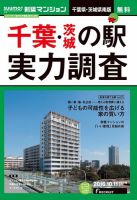 SUUMO新築マンション千葉県・茨城県南版 16/10/11号 表紙