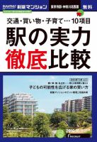 SUUMO新築マンション東京市部・神奈川北西版 16/10/11号 表紙