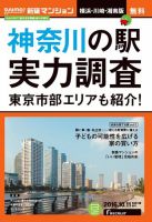 SUUMO新築マンション横浜・川崎・湘南版 16/10/11号 表紙