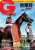週刊Gallop（ギャロップ） 10月16日号 表紙