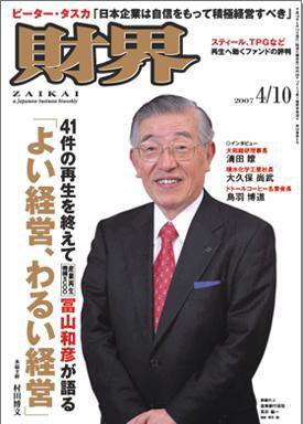 財界 4/10号 (発売日2007年03月27日) 表紙