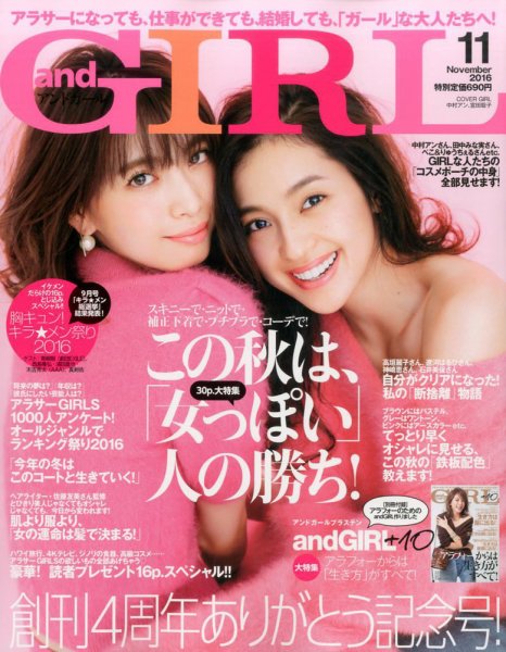 andGIRL（アンドガール） 2016年11月号 (発売日2016年10月12日) 表紙