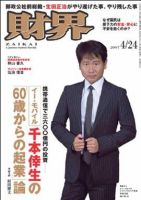 財界 4/24号 (発売日2007年04月10日) 表紙