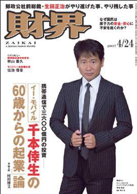 財界 4/24号 (発売日2007年04月10日) 表紙