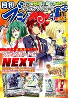 月刊ブシロード 2016年11月号 (発売日2016年10月08日) 表紙