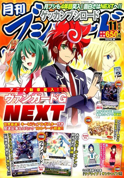 月刊ブシロード 2016年11月号 (発売日2016年10月08日) 表紙