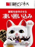 日経ビジネス電子版【雑誌セット定期購読】 表紙