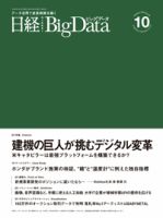 日経クロストレンド セミナープラス 表紙