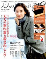 大人のおしゃれ手帖 2016年11月号 表紙