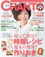 CHANTO（チャント） 2016年11月号 (発売日2016年10月07日) 表紙