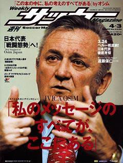 サッカーマガジン 4/3号 (発売日2007年03月20日) 表紙