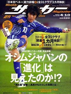 サッカーマガジン 4/10号 (発売日2007年03月27日) 表紙
