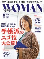PRESIDENT WOMAN Premier（プレジデントウーマンプレミア） Vol.19 (発売日2016年10月07日) 表紙