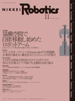 日経Robotics 表紙