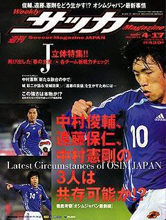 サッカーマガジン 4/17号 (発売日2007年04月03日) 表紙