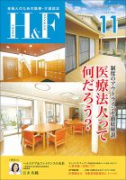 ヘルスケア＆ファイナンス 2016年11月号 (発売日2016年10月10日) 表紙