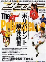 サッカーマガジン 4/24号 (発売日2007年04月10日) 表紙