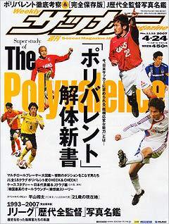 サッカーマガジン 4/24号 (発売日2007年04月10日) 表紙