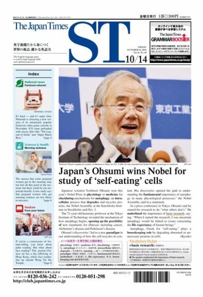 The Japan Times Alpha（ジャパンタイムズアルファ） Vol.66 No.40 (発売日2016年10月14日) 表紙