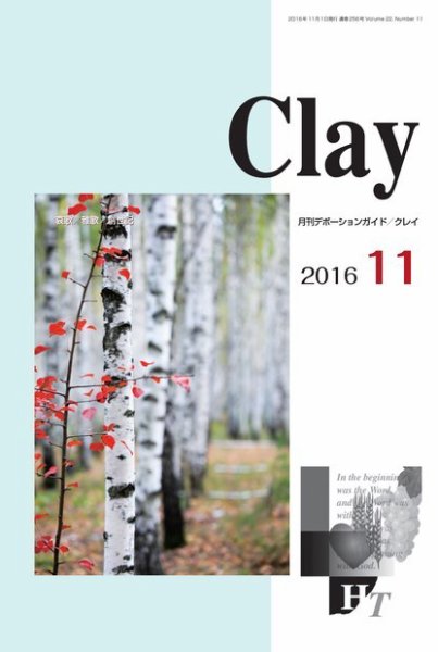 Clay（クレイ） 2016年11月号 (発売日2016年10月15日) 表紙