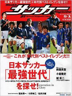 サッカーマガジン 5/1号 (発売日2007年04月17日) 表紙