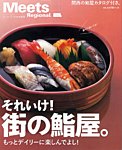 Meets Regional（ミーツリージョナル） 別冊 2016年4月15日 (発売日2016年04月15日) 表紙