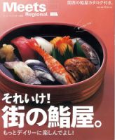 Meets Regional（ミーツリージョナル） 別冊 2016年4月15日 (発売日2016年04月15日) 表紙