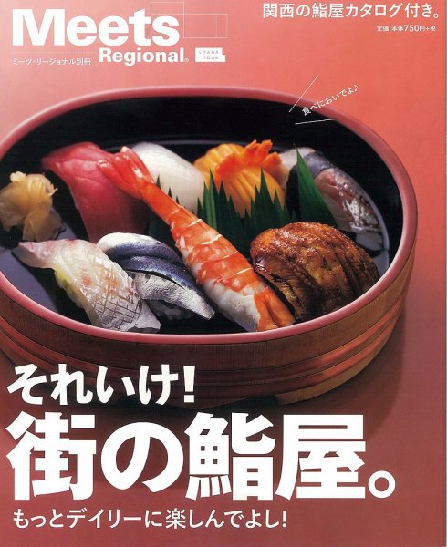 Meets Regional（ミーツリージョナル） 別冊 2016年4月15日 (発売日2016年04月15日) 表紙