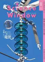 Science Window（サイエンスウィンドウ） 2017冬号 表紙