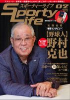 スポーティーライフ 2016年冬号 (発売日2016年01月15日) 表紙