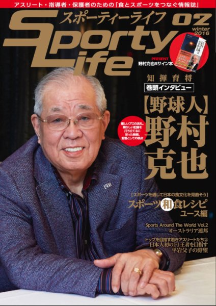 スポーティーライフ 2016年冬号 (発売日2016年01月15日) 表紙