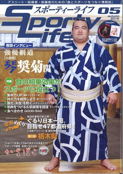 スポーティーライフ 2016年秋号 (発売日2016年10月15日) 表紙