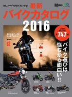 バイクジン別冊 2016 (発売日2016年03月22日) 表紙