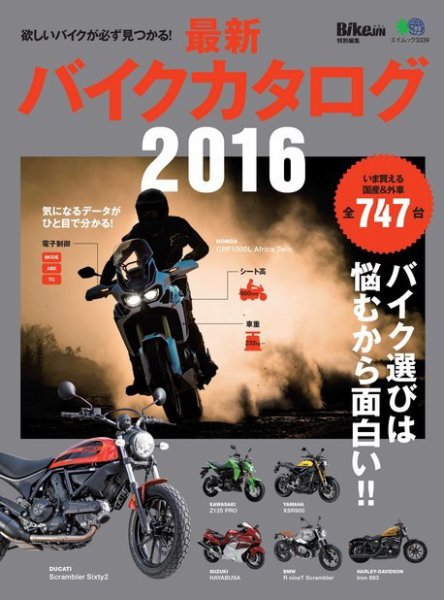 バイクジン別冊 2016 (発売日2016年03月22日) 表紙