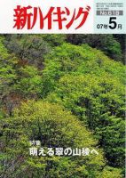 新ハイキング 619 (発売日2007年04月15日) 表紙