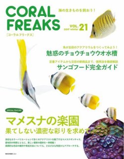 コーラルフリークス CORAL FREAKS | ネコ・パブリッシング
