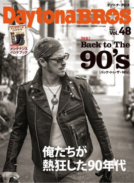 Daytona BROS（デイトナ・ブロス） No.48 (発売日2017年01月30日) 表紙