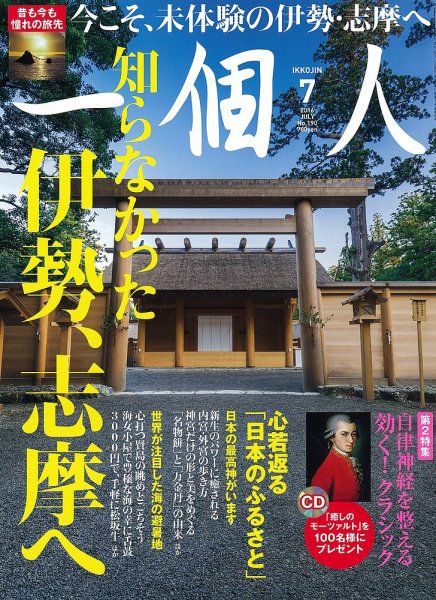 一個人（いっこじん） 2016年7月号 (発売日2016年06月10日) 表紙
