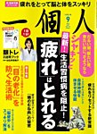 一個人（いっこじん） 2016年9月号の表紙