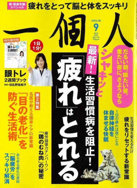 一個人（いっこじん） 2016年9月号 (発売日2016年08月09日) 表紙