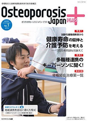 OPJリエゾン 第1巻1号 (発売日2016年01月31日) 表紙