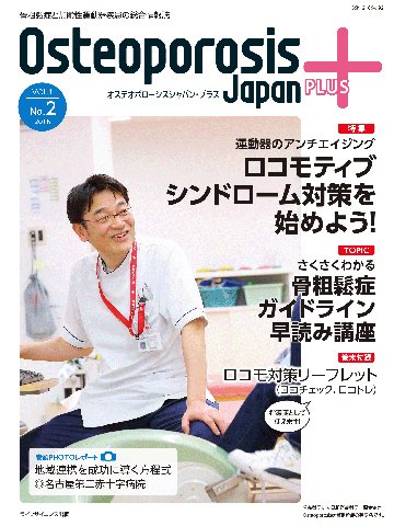 OPJリエゾン 第1巻2号 (発売日2016年04月30日) 表紙