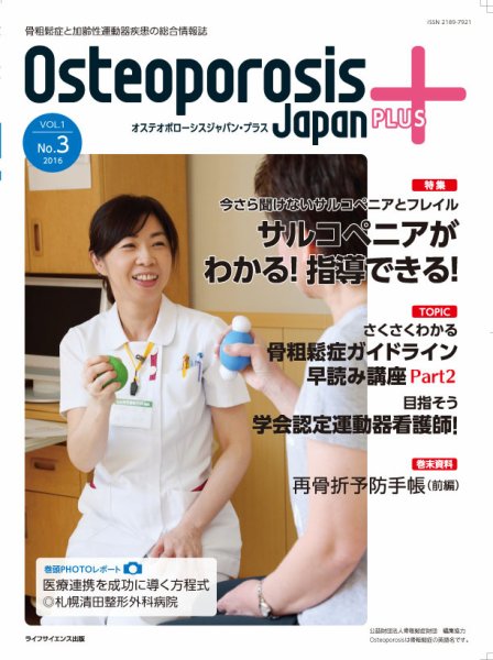 OPJリエゾン 第1巻3号 (発売日2016年07月31日) 表紙