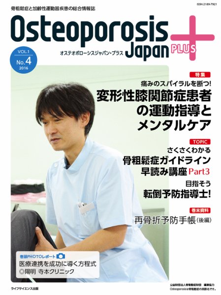 OPJリエゾン 第1巻4号 (発売日2016年10月31日) 表紙