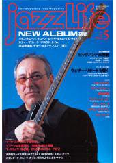 jazzLife（ジャズライフ） 5月号 (発売日2007年04月14日) 表紙